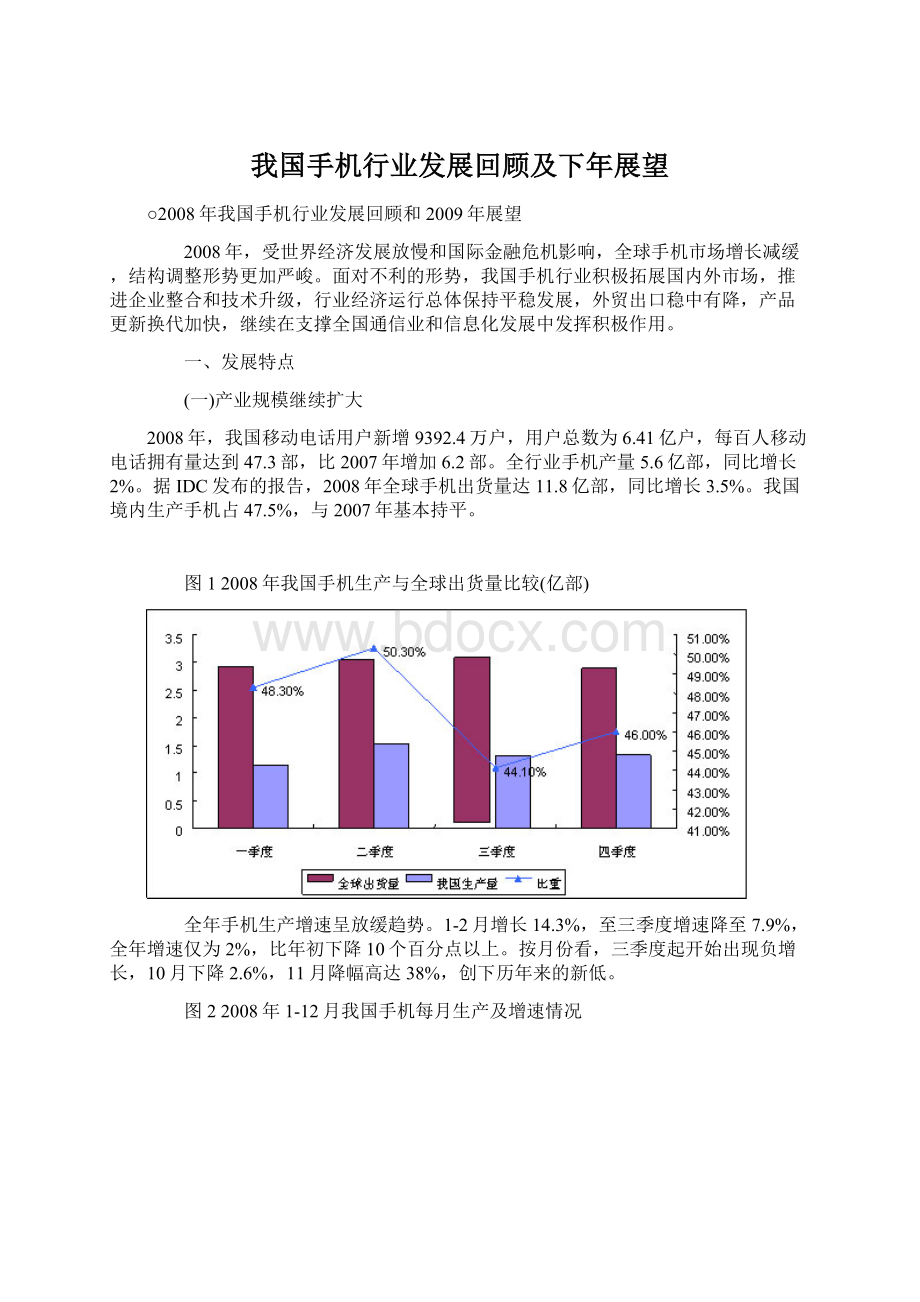 我国手机行业发展回顾及下年展望.docx_第1页