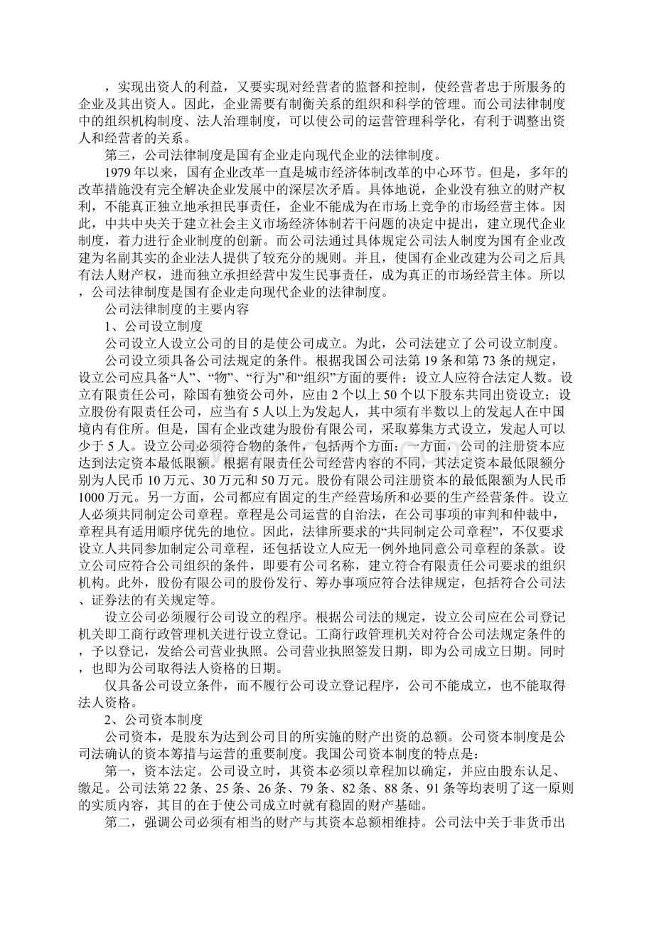 现代企业法律制度.docx_第3页