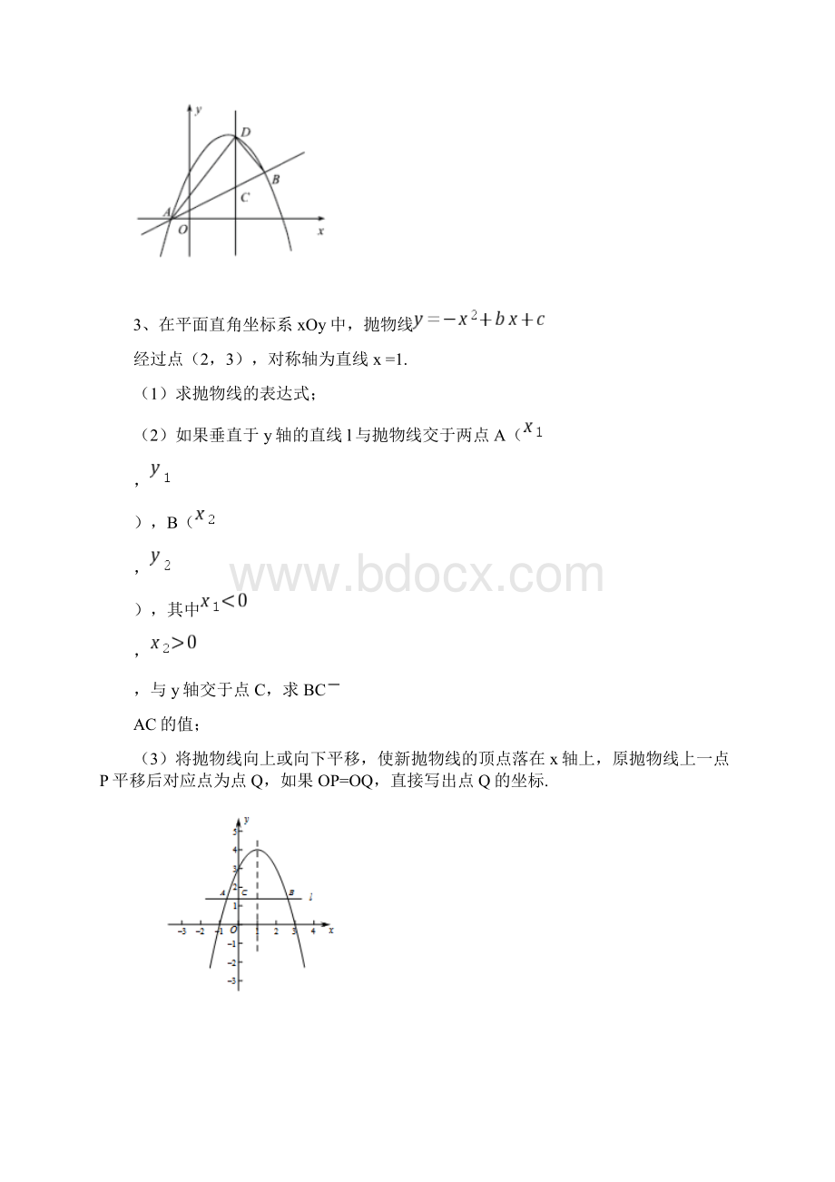 中考九年级数学 二次函数 提分训练Word文件下载.docx_第2页