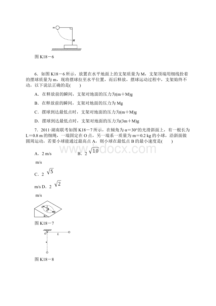 高考物理圆周运动与天体运动学Word文件下载.docx_第3页