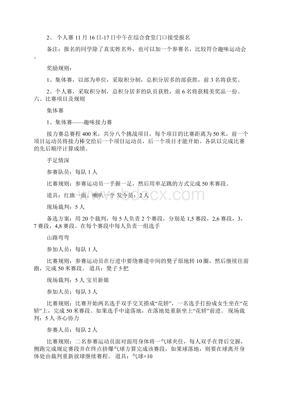 大学生趣味运动会策划书9篇.docx_第2页