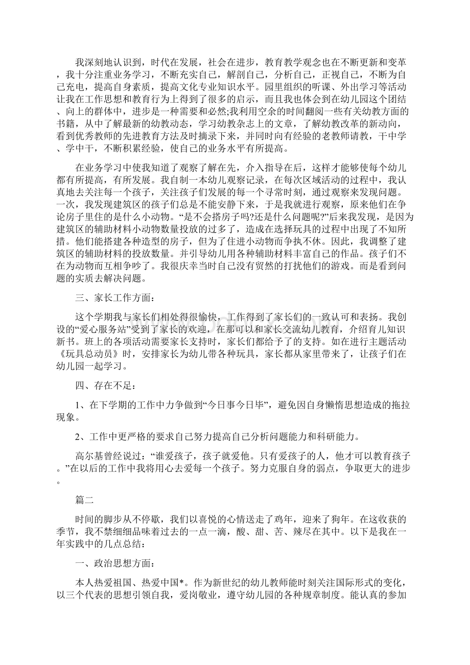 幼儿教师个人年度考核总结三篇Word格式文档下载.docx_第2页