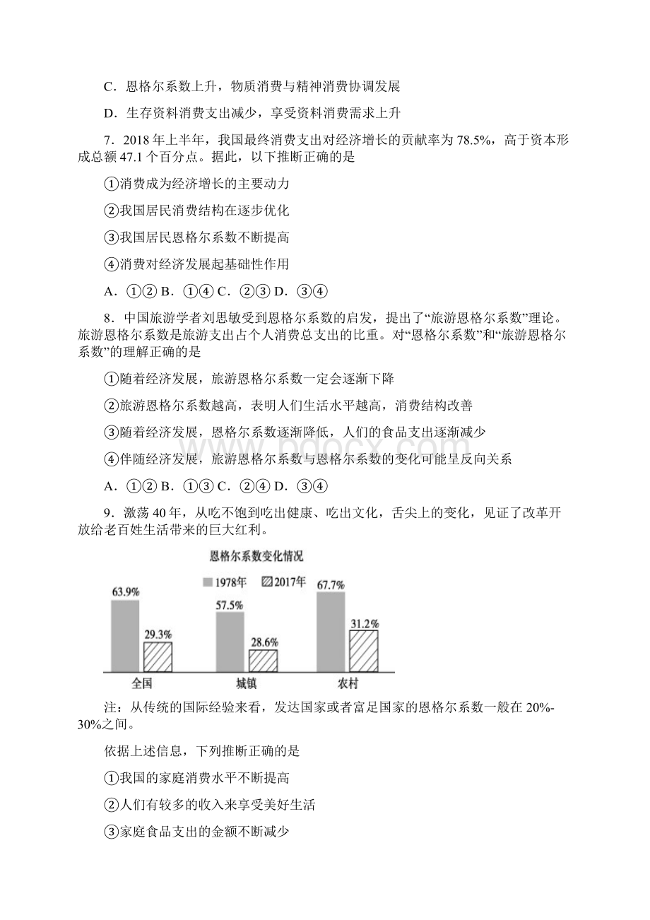 最新时事政治恩格尔系数的技巧及练习题附答案.docx_第3页