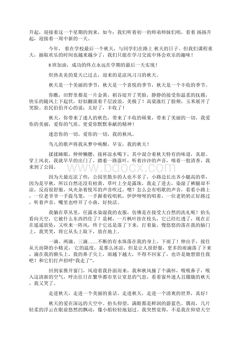 走进秋天五年级作文范文精选10篇.docx_第2页