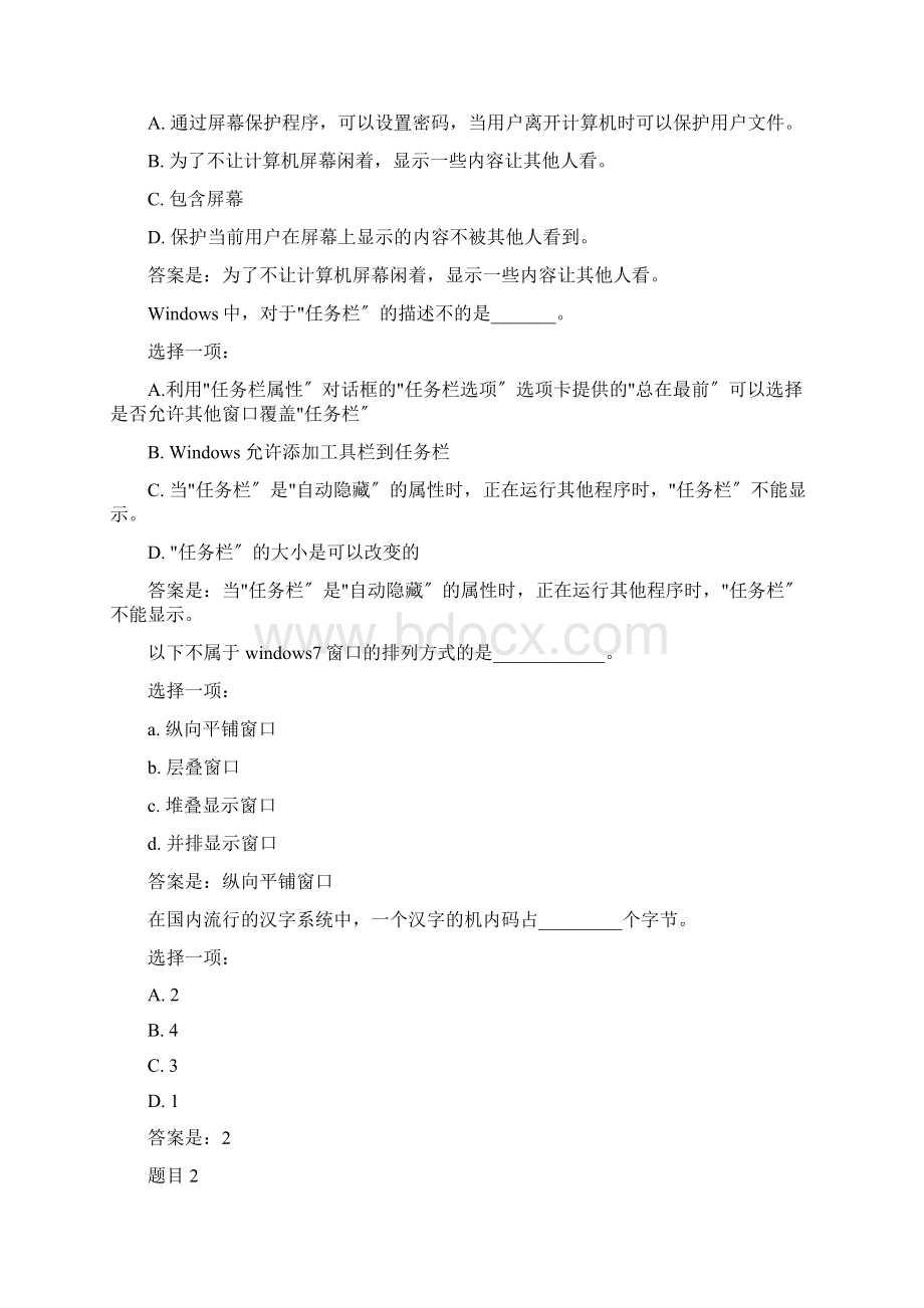 信息技术应用试题库及答案Word文档格式.docx_第2页