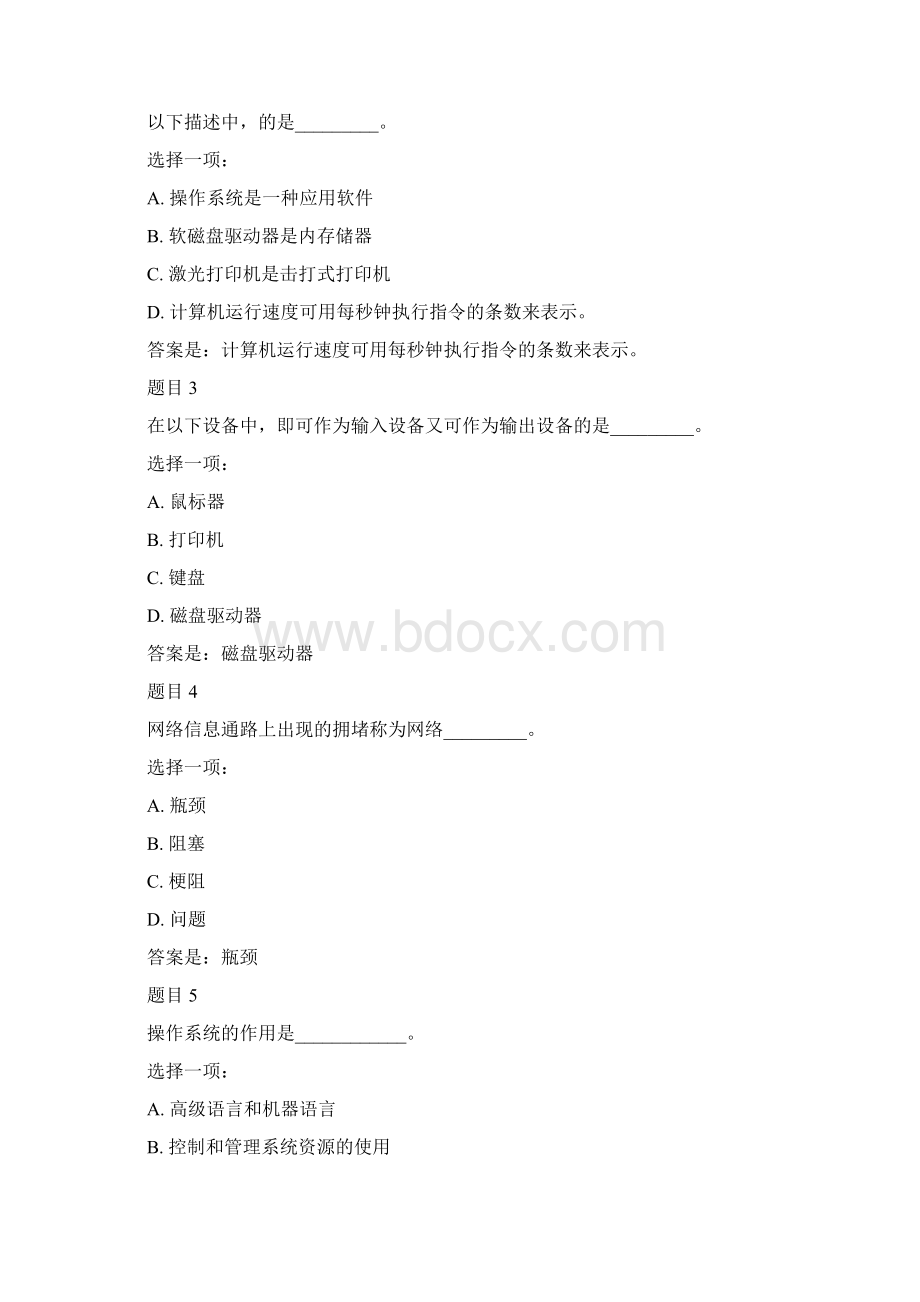 信息技术应用试题库及答案Word文档格式.docx_第3页