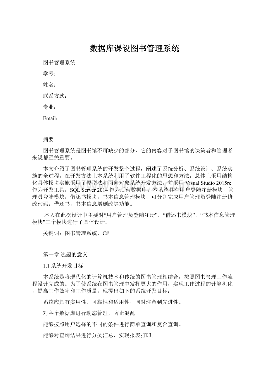 数据库课设图书管理系统.docx_第1页