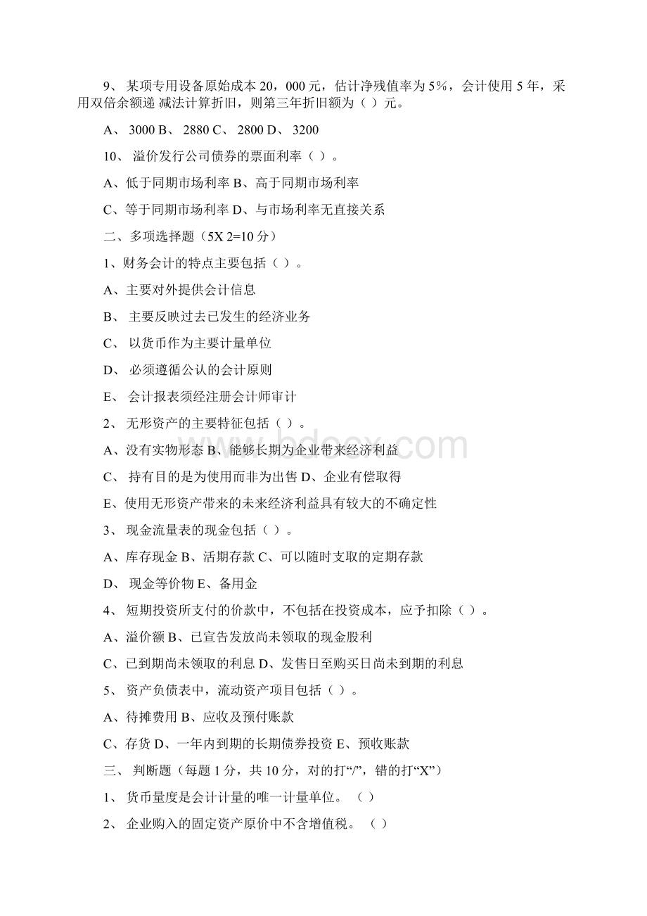 江西财经大学试题中级财务会计Word格式.docx_第2页
