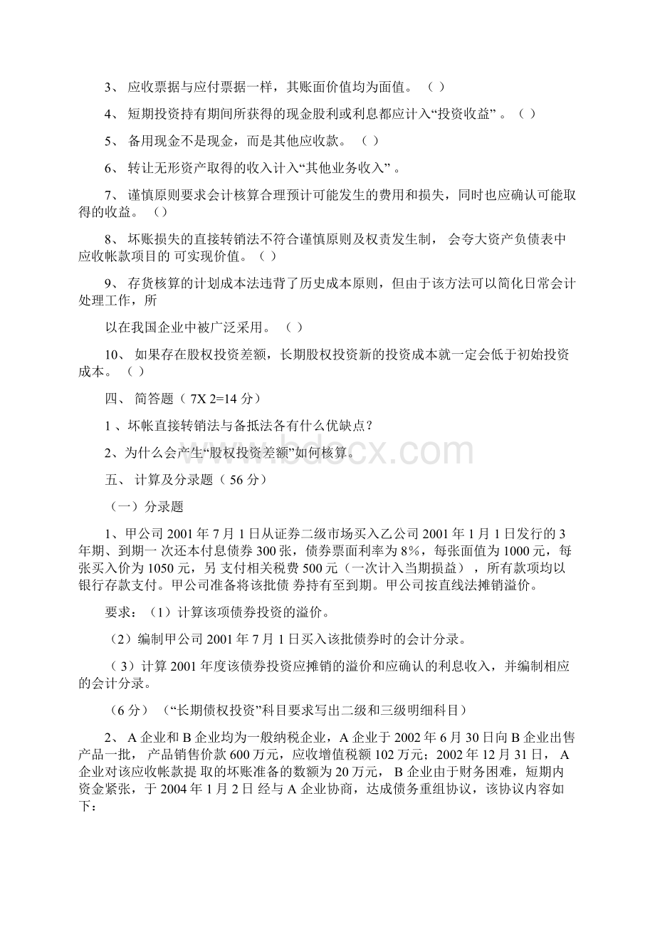 江西财经大学试题中级财务会计Word格式.docx_第3页