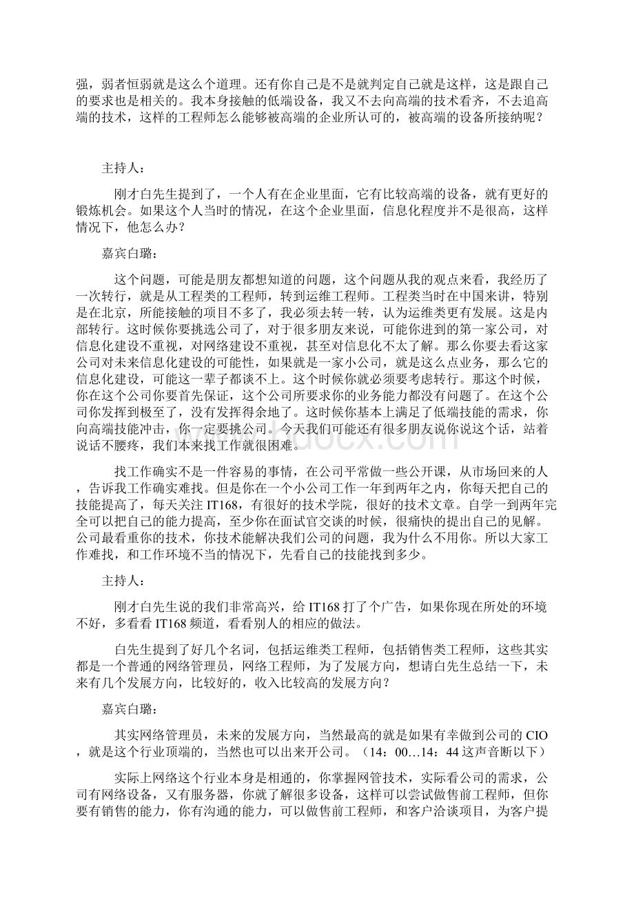 白鹭讲网络工程师Word格式.docx_第3页