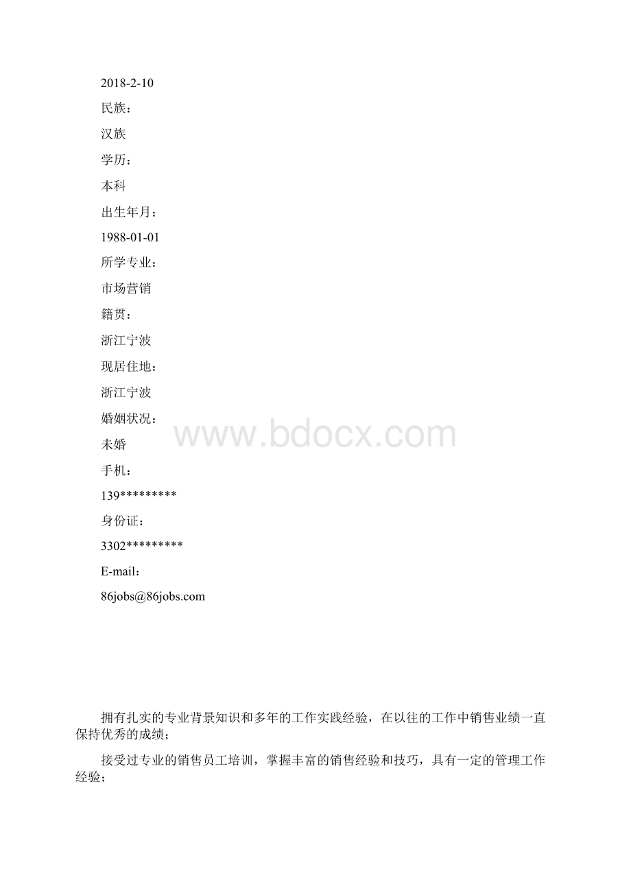 员工个人年终工作总结范文.docx_第3页