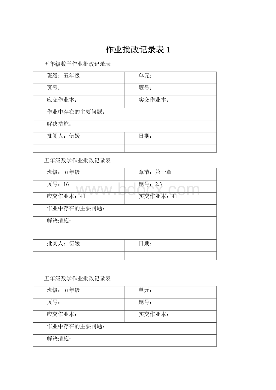 作业批改记录表1.docx_第1页