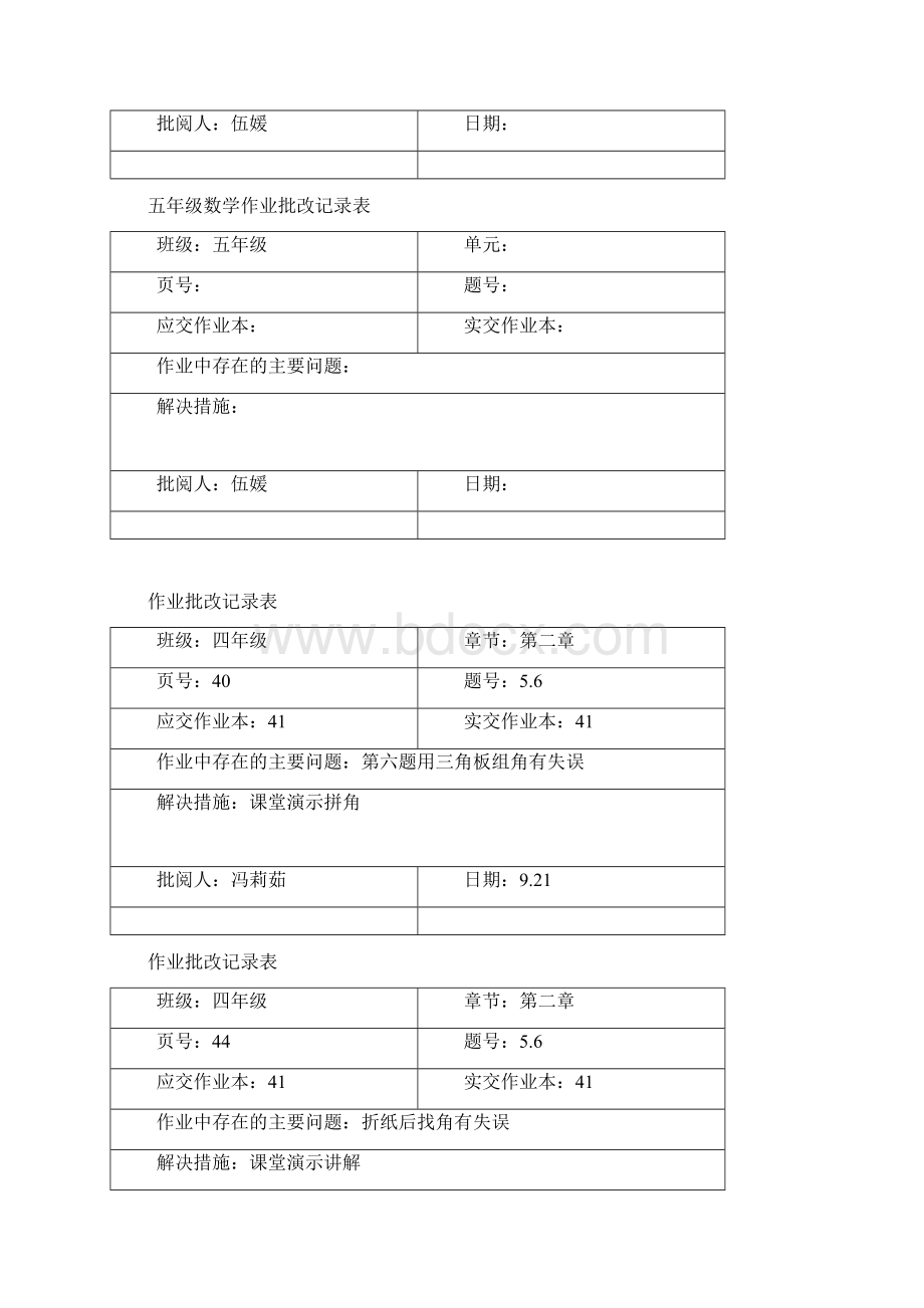 作业批改记录表1.docx_第2页