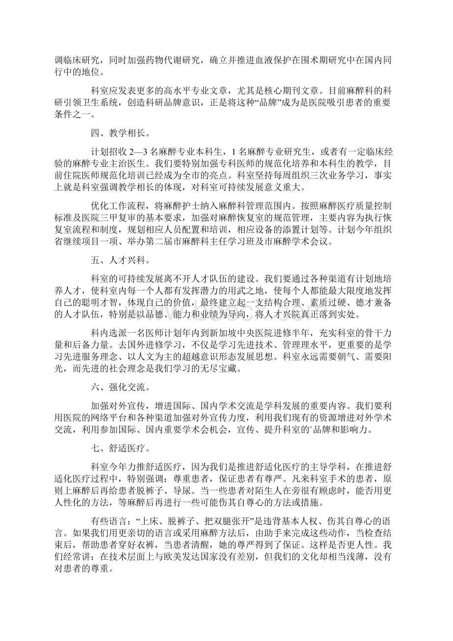 麻醉科工作计划.docx_第2页