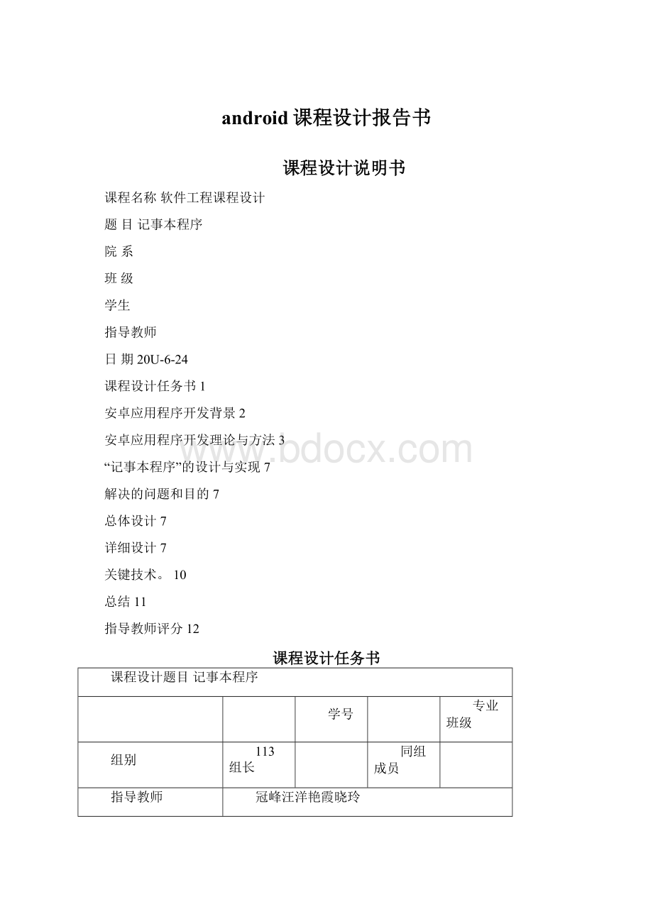 android课程设计报告书Word文档下载推荐.docx_第1页