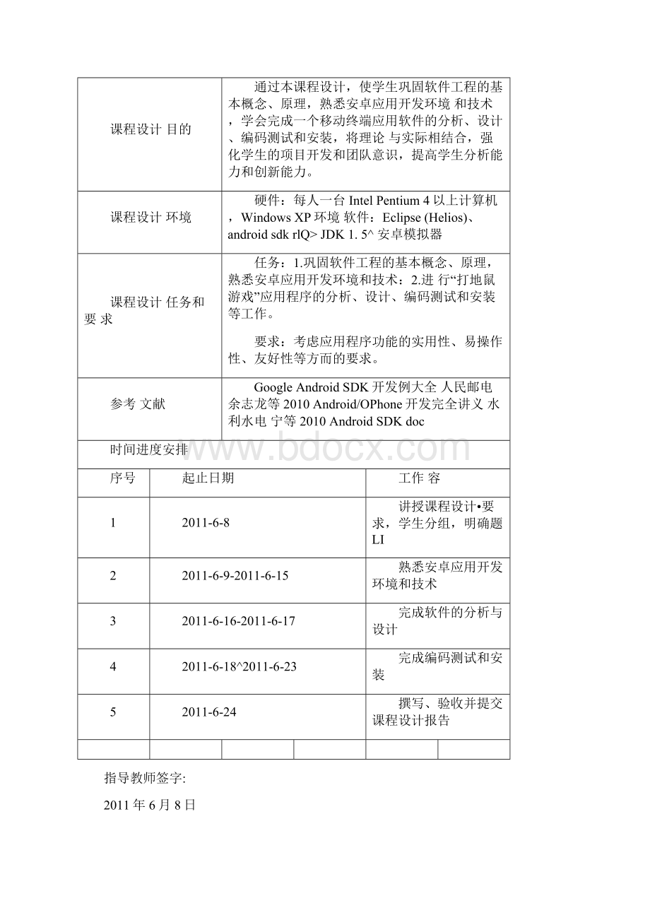 android课程设计报告书Word文档下载推荐.docx_第2页