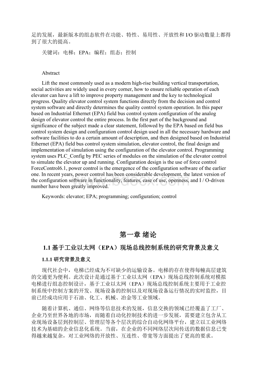 基于工业以太网EPA现场总线控制系统的组态控制设计Word文件下载.docx_第2页