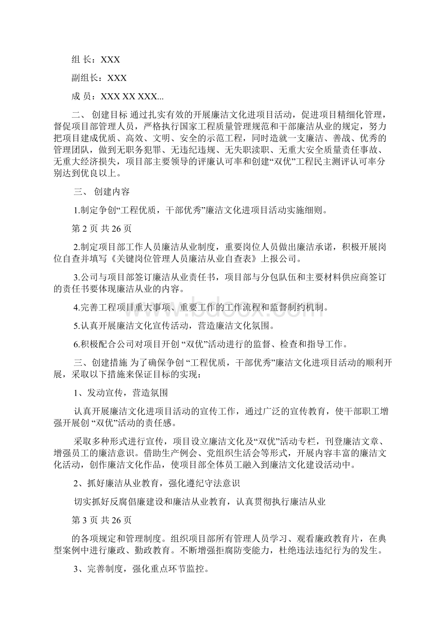 廉洁文化进项目策划方案doc.docx_第3页