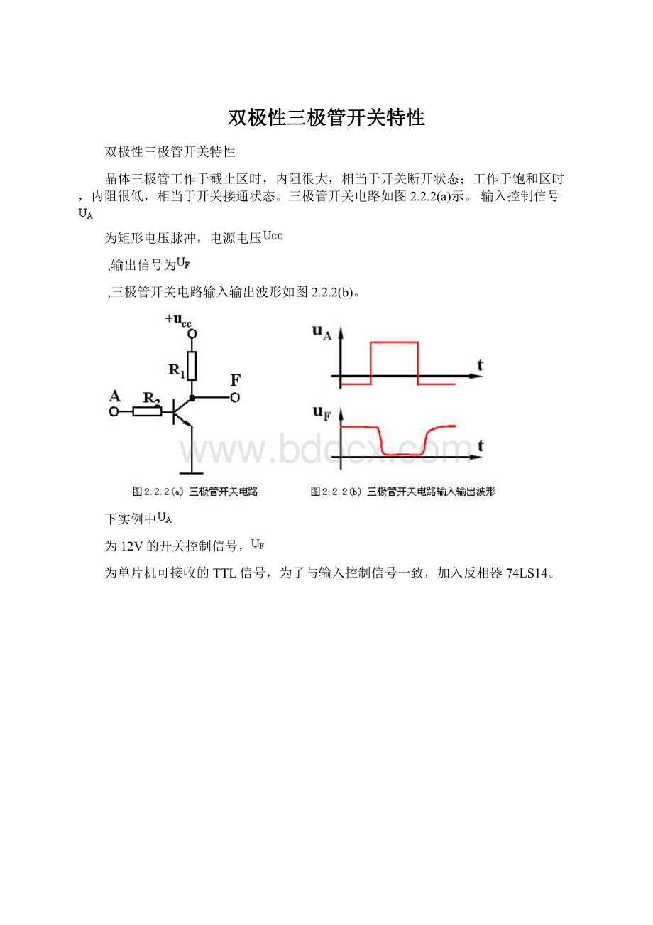 双极性三极管开关特性.docx_第1页