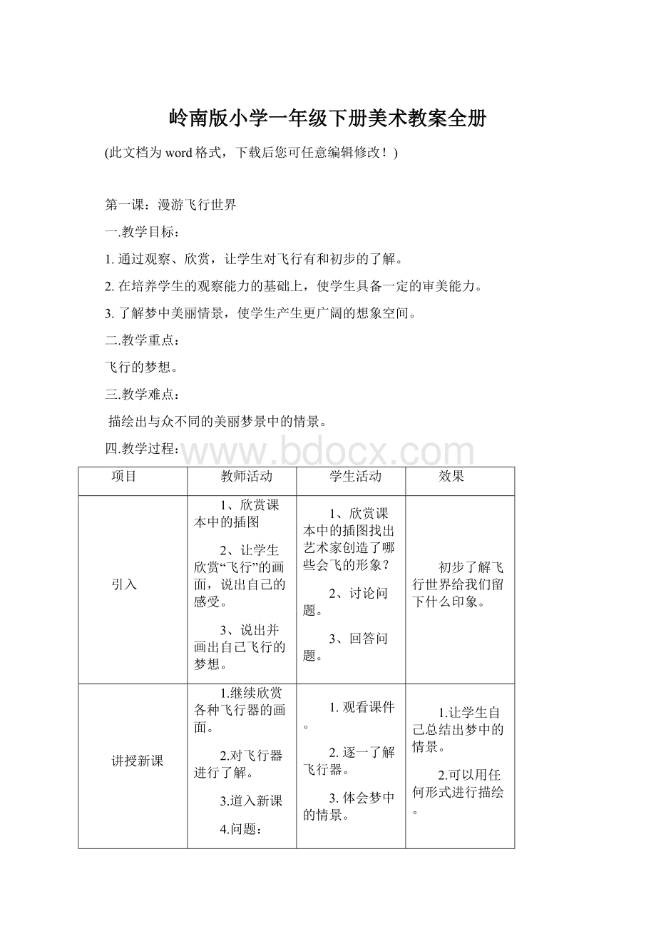 岭南版小学一年级下册美术教案全册.docx_第1页