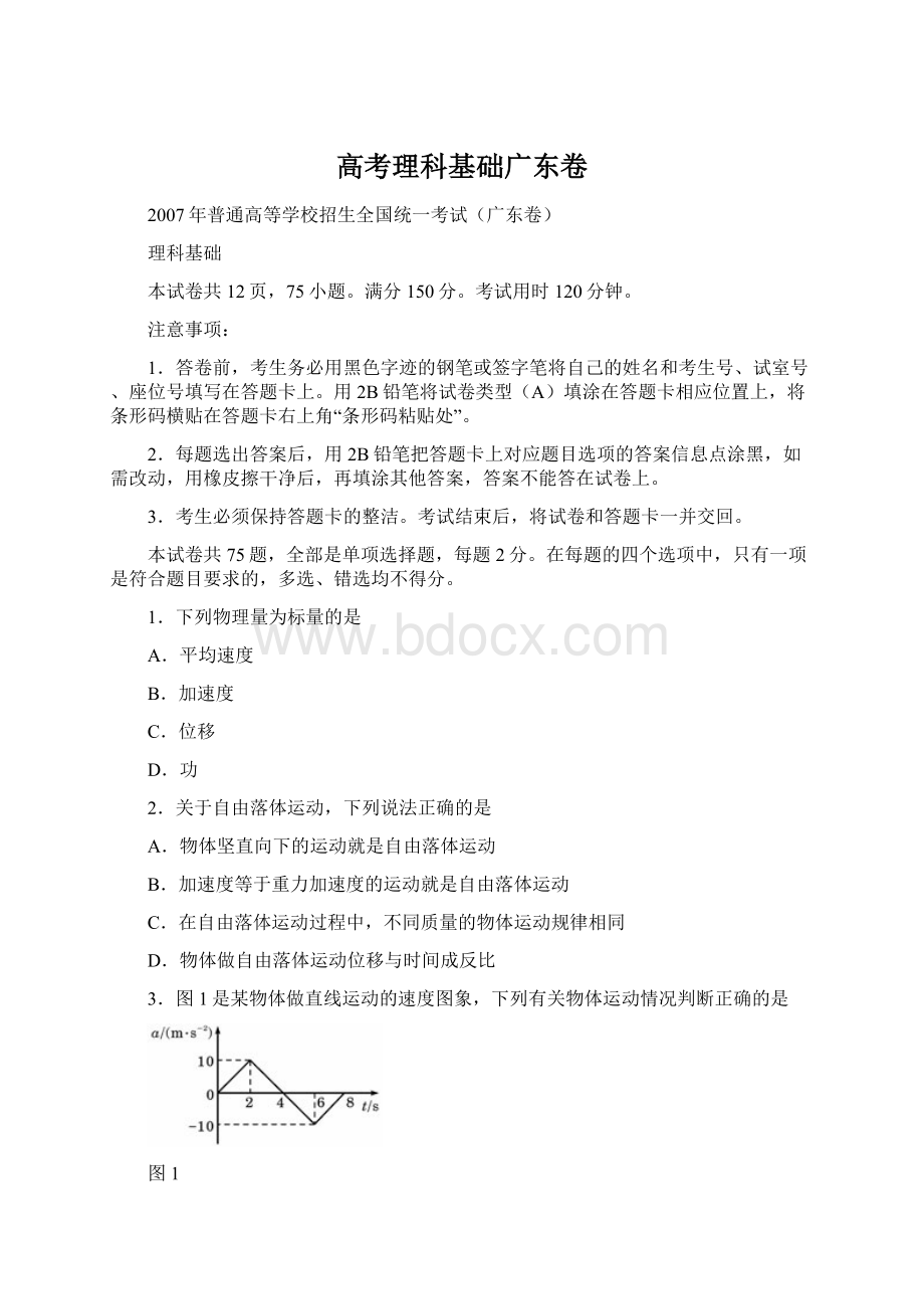 高考理科基础广东卷.docx_第1页