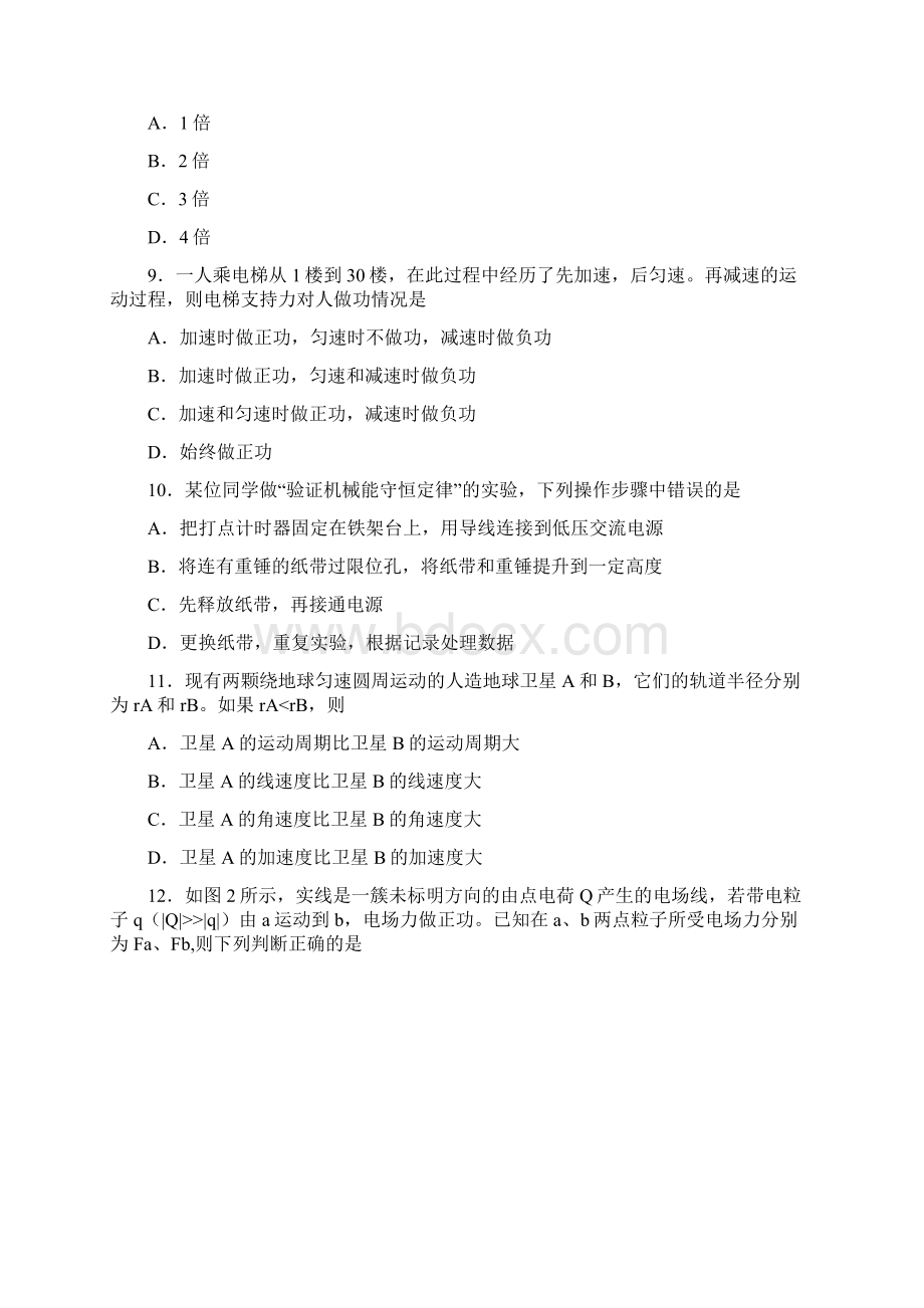 高考理科基础广东卷.docx_第3页