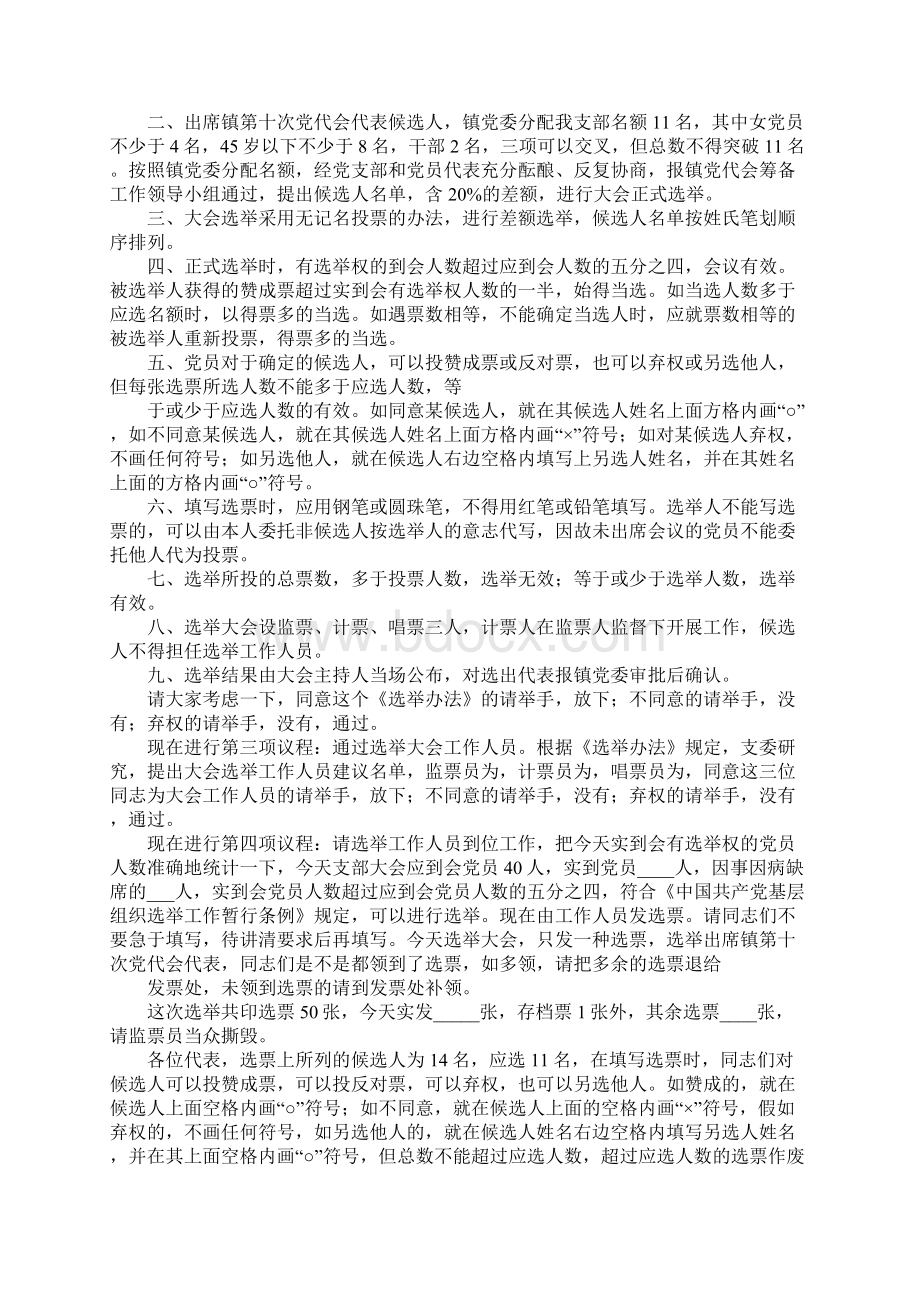 党员代表大会主持词Word下载.docx_第2页