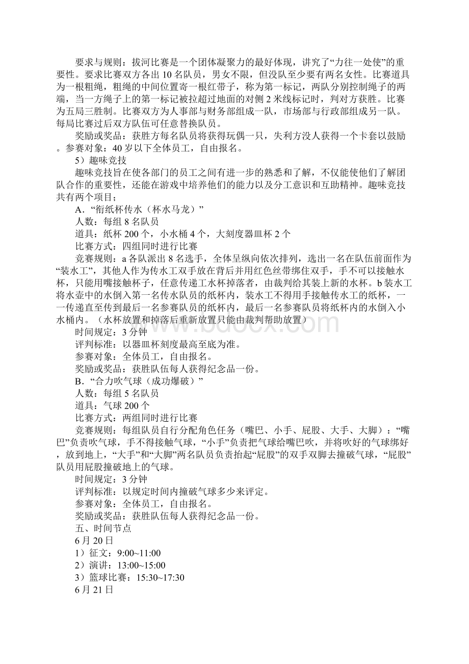 企业文化活动策划书Word下载.docx_第2页