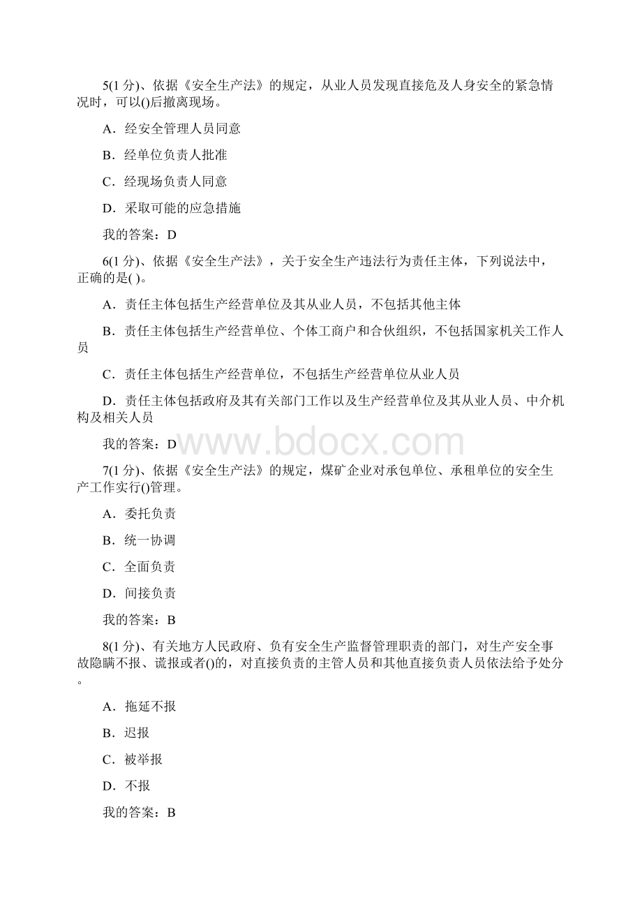 交通运输企业安全管理人员考试题库试题.docx_第2页