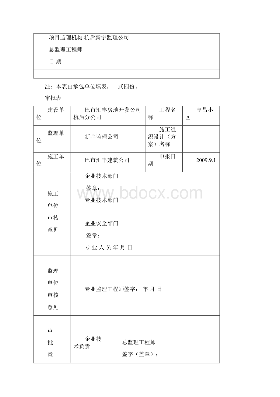 施工设计方案完整版Word下载.docx_第2页