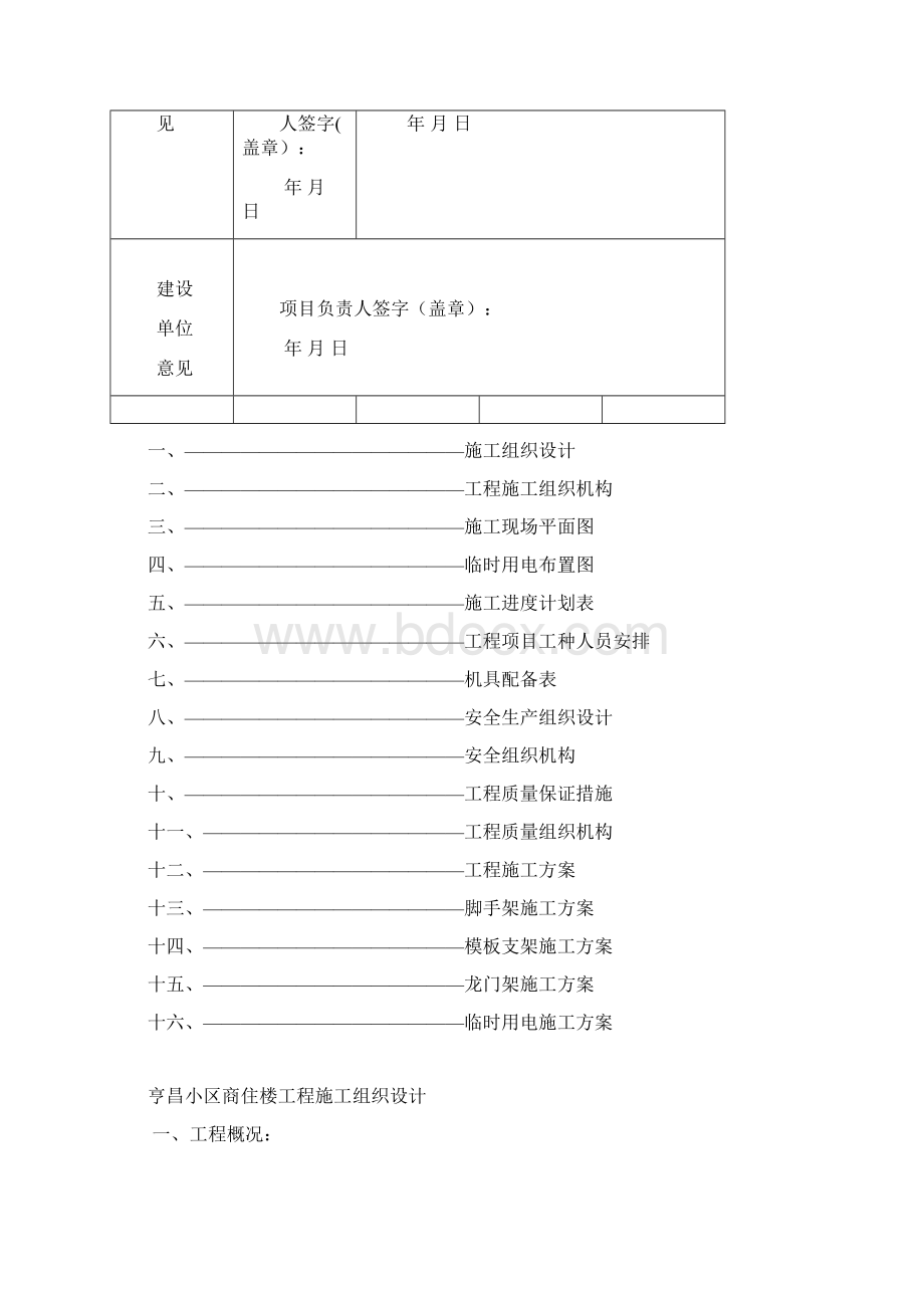 施工设计方案完整版Word下载.docx_第3页