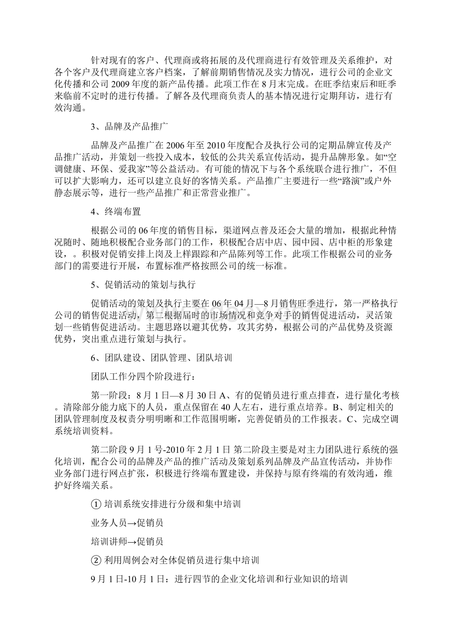 如何制定年度销售计划.docx_第3页