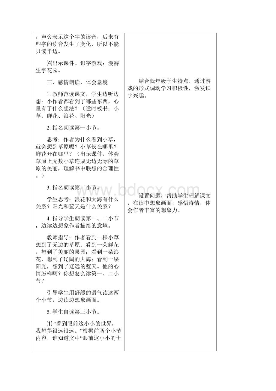 一年级语文上册《心里的世界》教案 冀教版Word文档下载推荐.docx_第3页