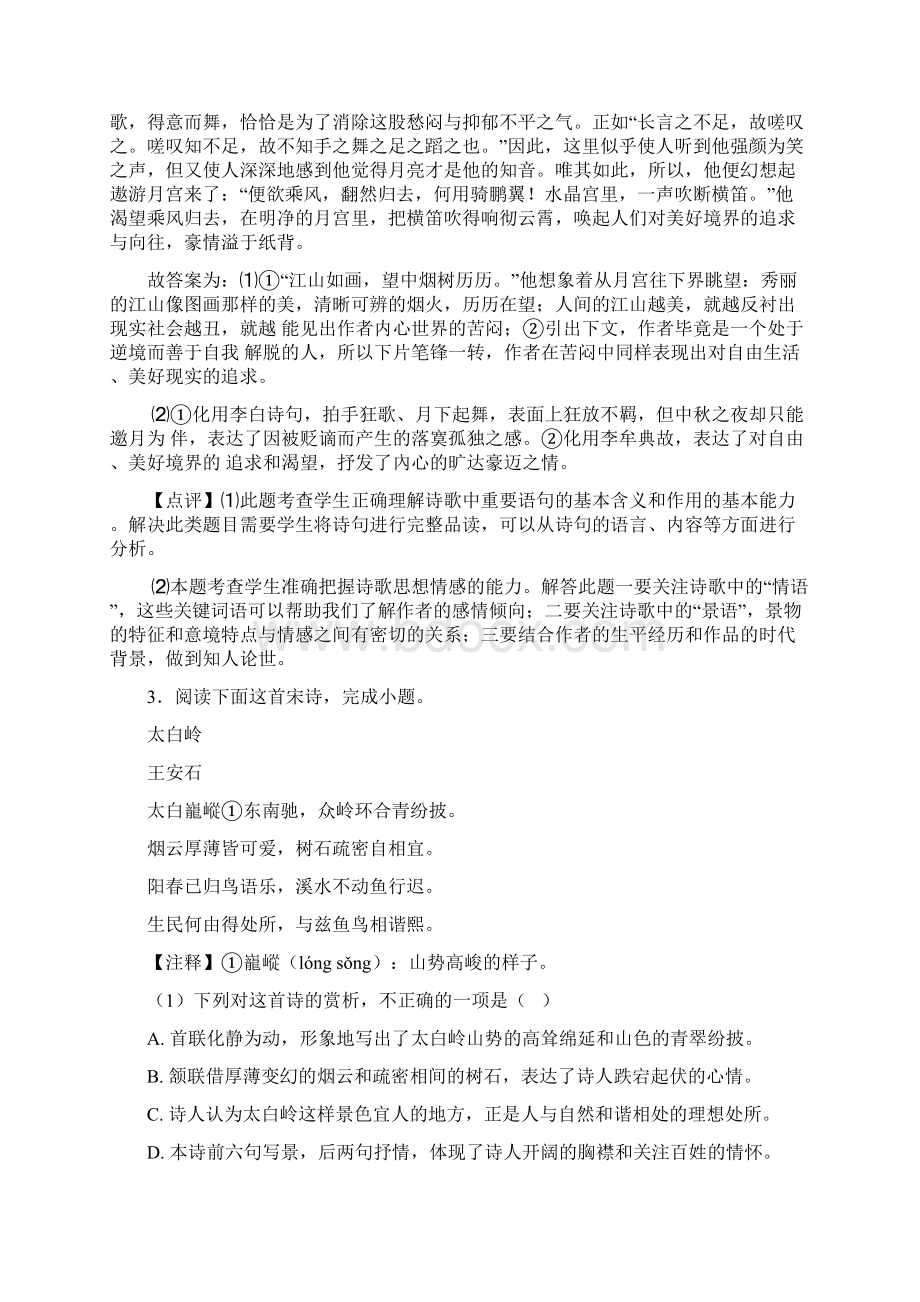 高中高一诗歌鉴赏专题练习及答案Word格式文档下载.docx_第3页