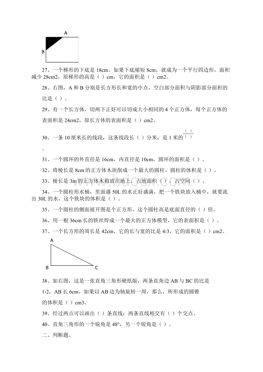 通用版数学六年级下册总复习专题空间与图形1 含答案文档格式.docx_第3页