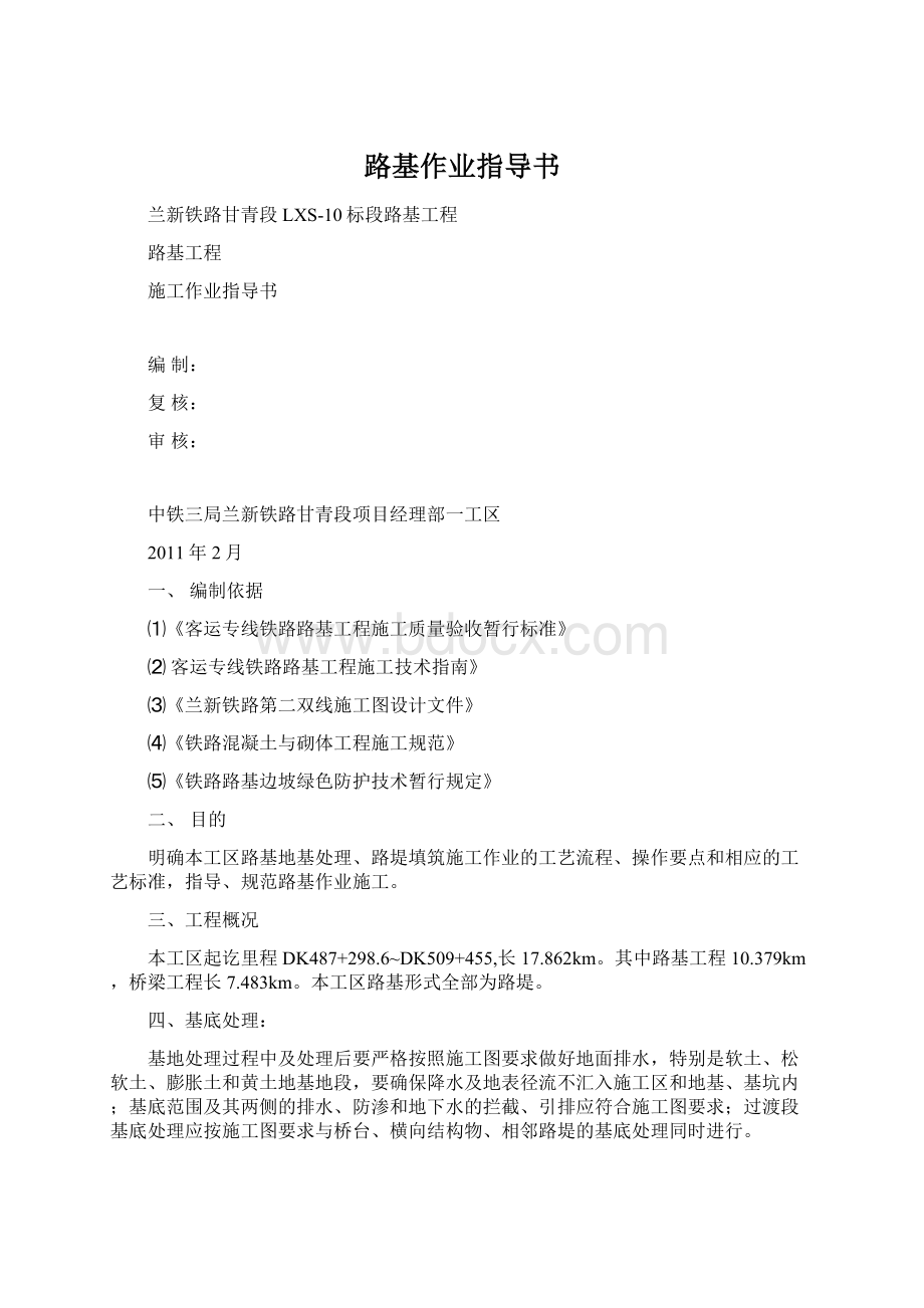 路基作业指导书Word文档下载推荐.docx_第1页