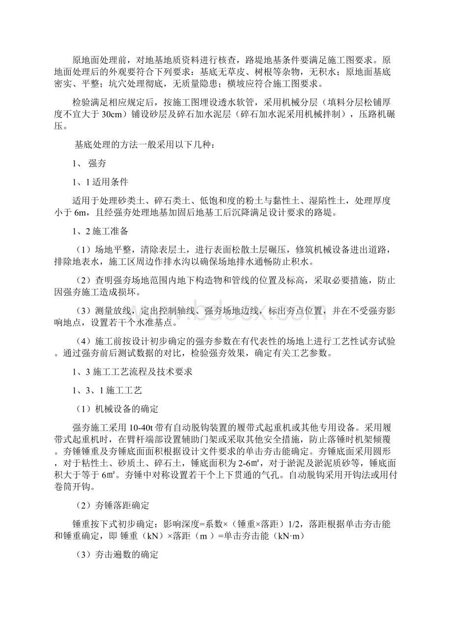 路基作业指导书Word文档下载推荐.docx_第2页