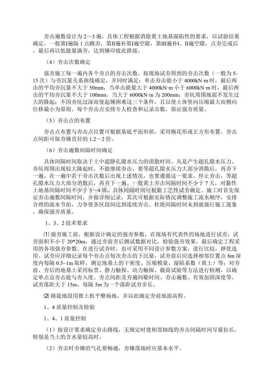 路基作业指导书Word文档下载推荐.docx_第3页