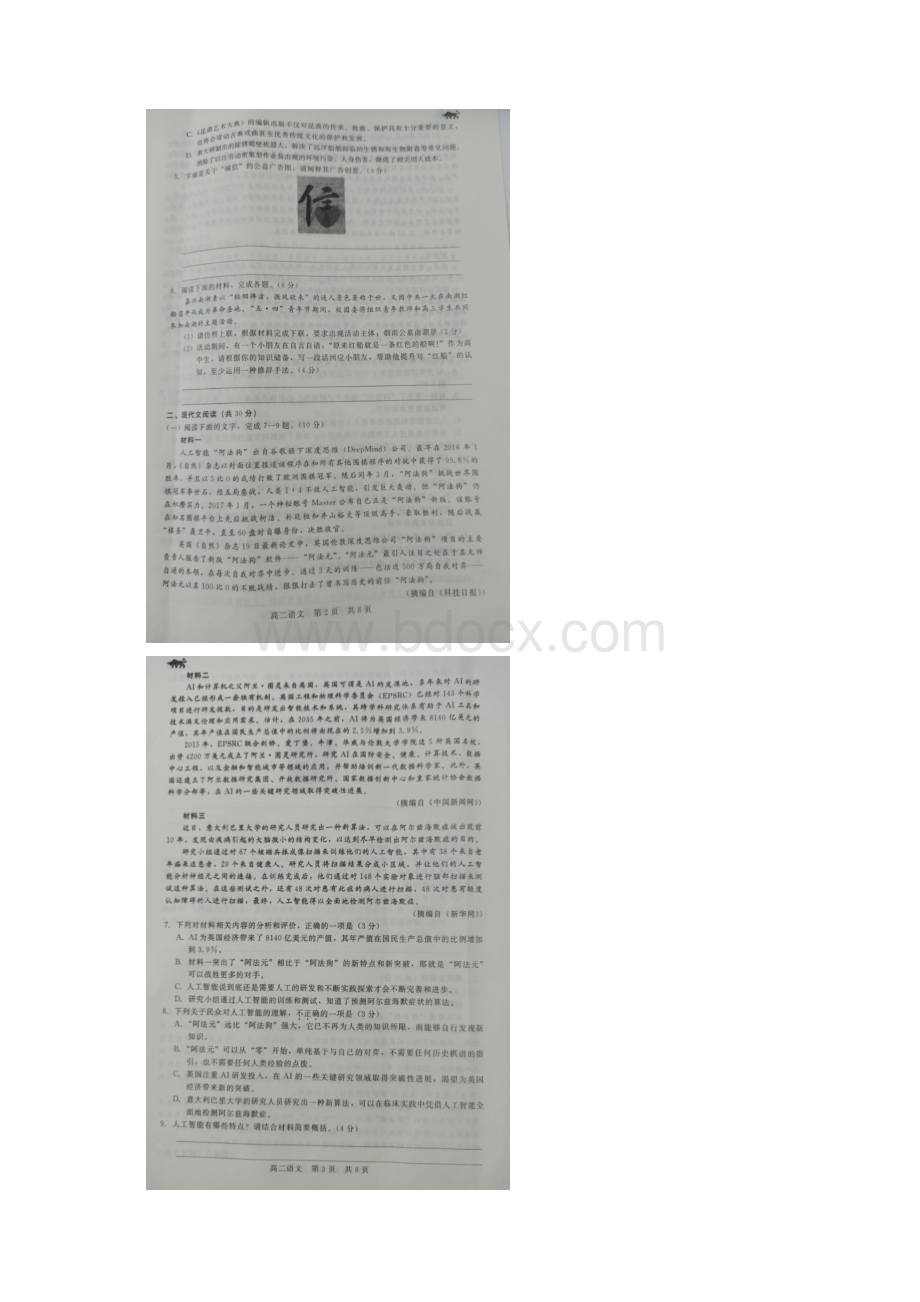 河北省张家口市学年高二上学期阶段测试语文试题 图片版含答案.docx_第2页