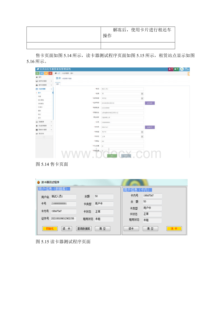 公共自行车租赁业务管理系统设计与实现第5章下.docx_第2页