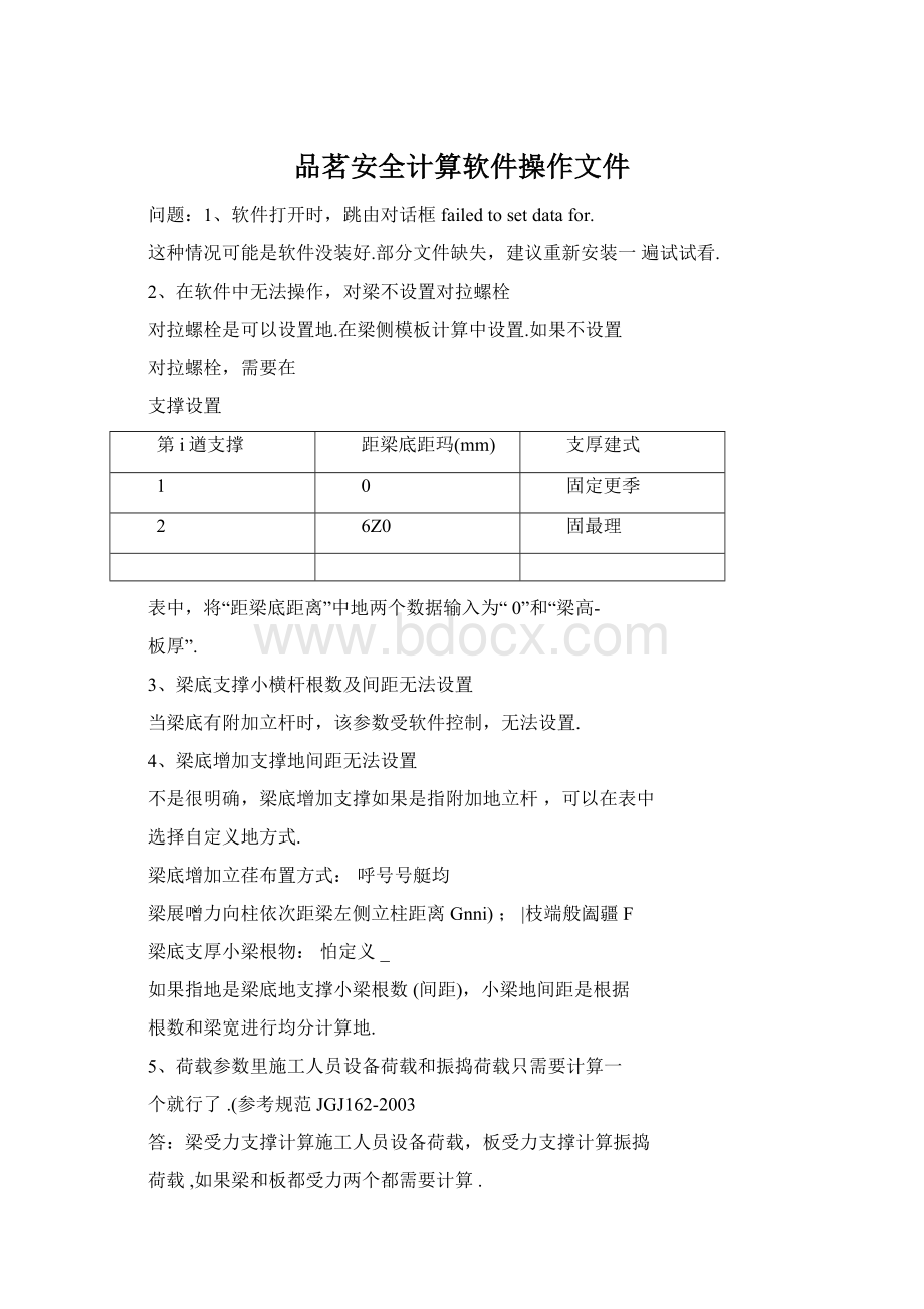 品茗安全计算软件操作文件Word文档格式.docx