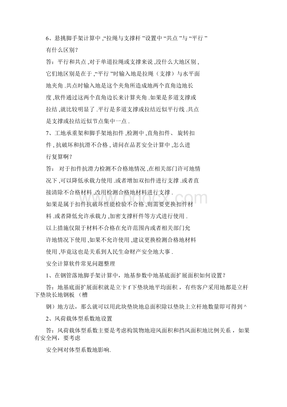 品茗安全计算软件操作文件Word文档格式.docx_第2页