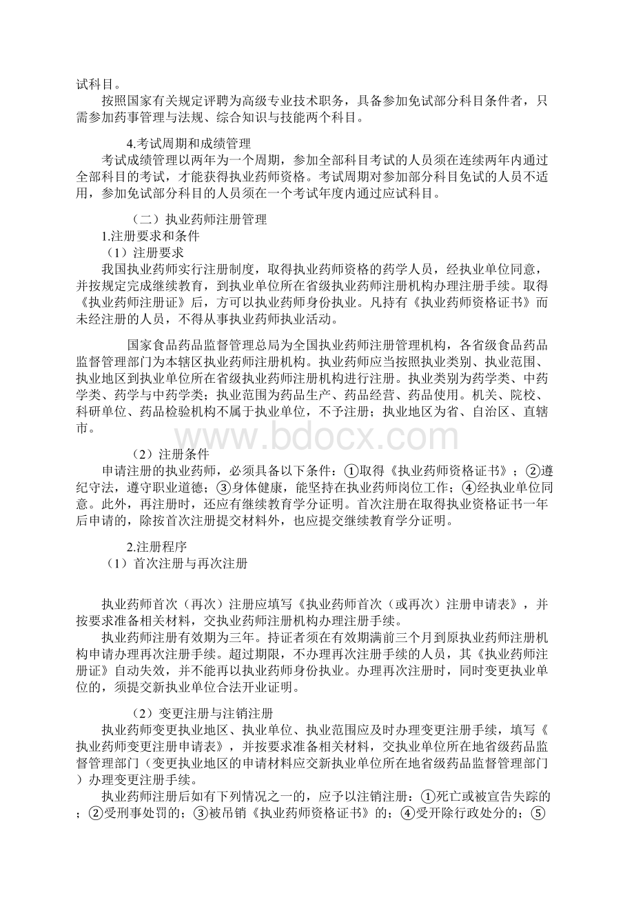 法规 冲刺 讲义 汇总.docx_第2页