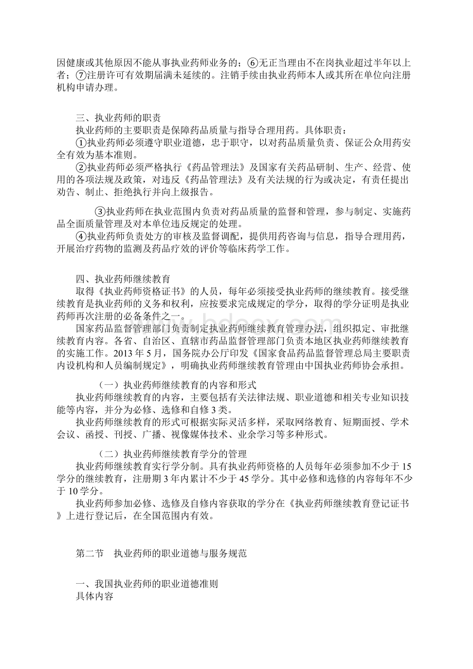 法规 冲刺 讲义 汇总.docx_第3页