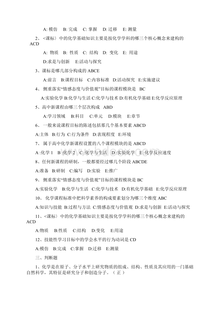 高中化学新课程标准试题五套Word文件下载.docx_第2页