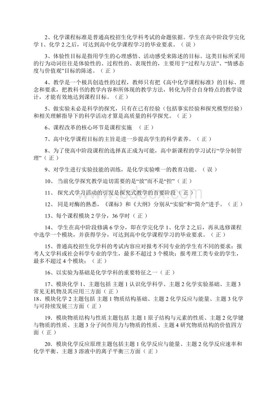 高中化学新课程标准试题五套Word文件下载.docx_第3页