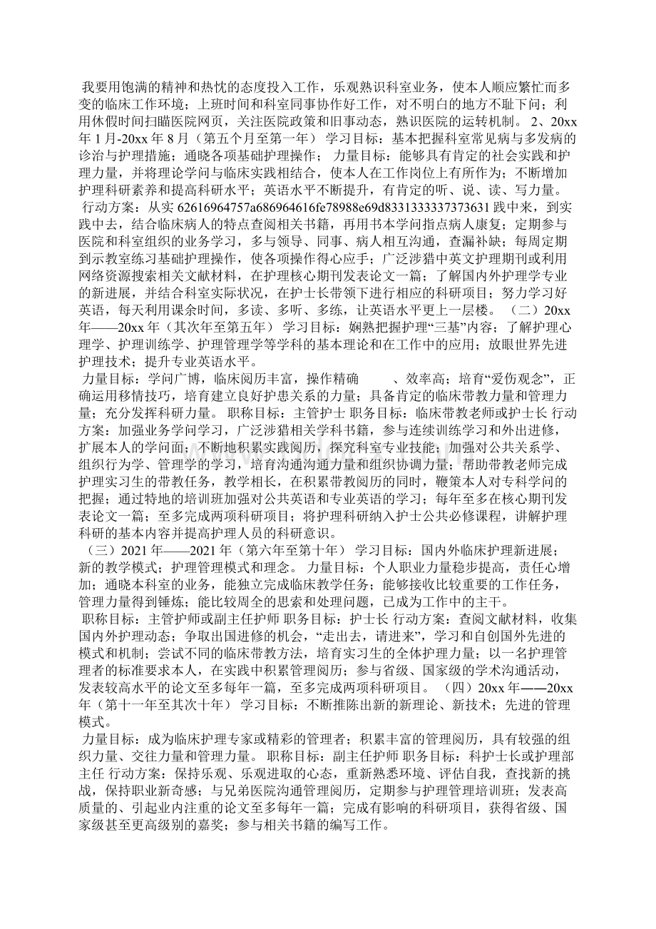 英语护士职业规划范文.docx_第2页