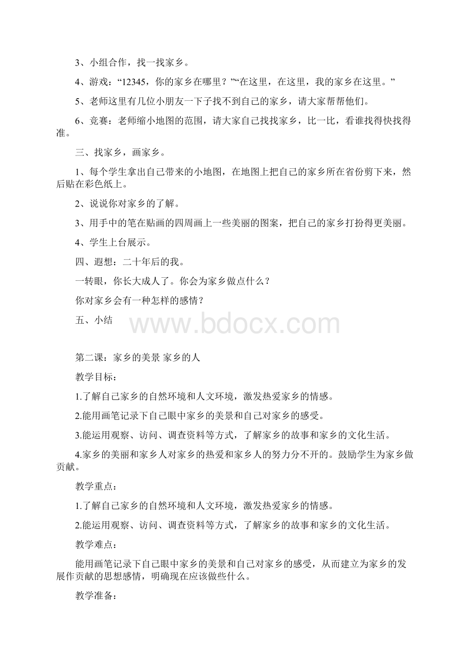 四年级下册思品教案文档格式.docx_第2页