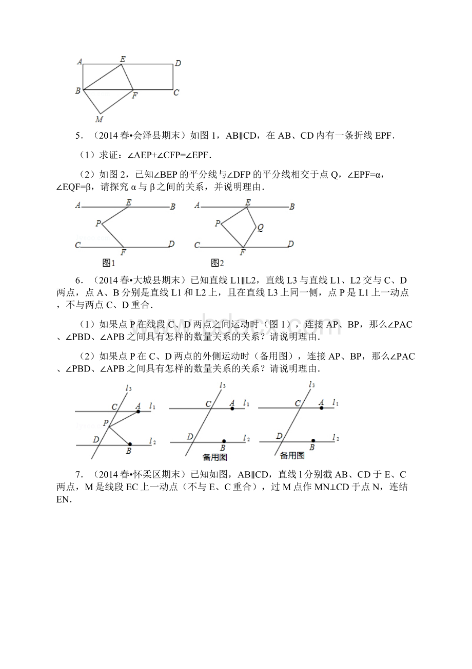 相交线与平行线加强巩固训练试题2Word文件下载.docx_第2页