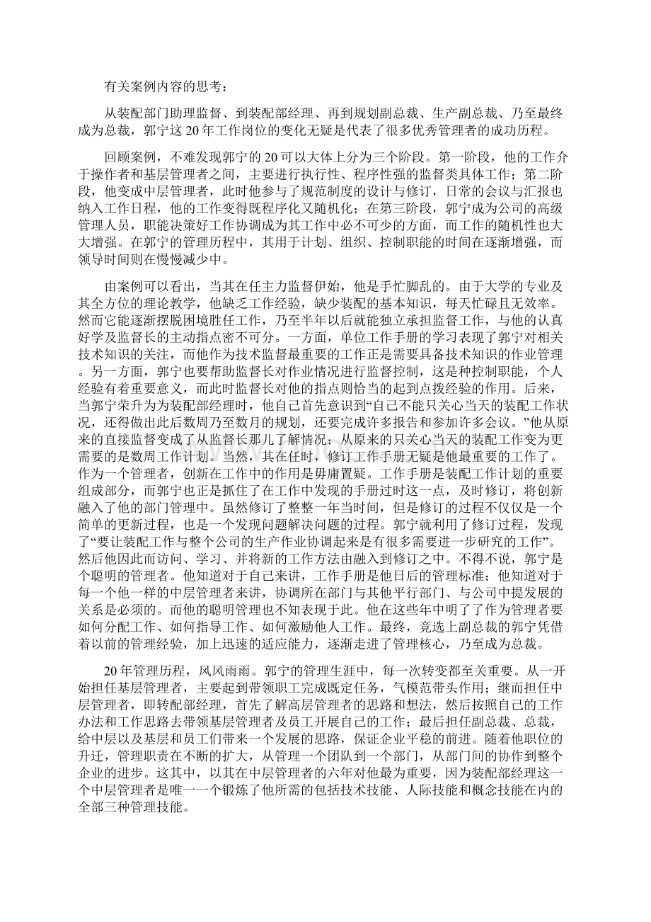 管理案例分析期末辅导Word文件下载.docx_第2页